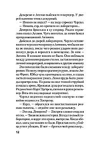 Почти невероятное убийство